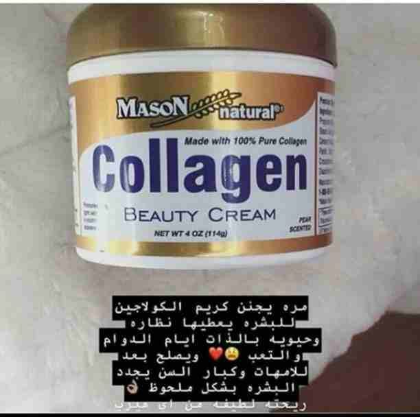 كولاجين المسمى بكريم الجمال 😍
اسم ع مسمى هالكريم امريكي 🇺🇸
اول شي هو #يبيض و #يشد_الوجه 🌸
#يعالج_الكلف_والنمش 🌸
#يعالج_التصبغات 🌸 #يملي_خطوط_الوجه_والتجاعيد 🌸
رهيب معالج لهواي مشاكل والاحلى يس...