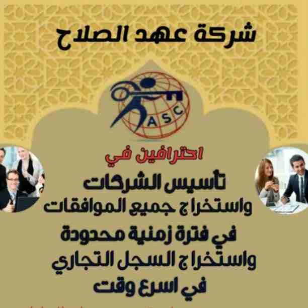✨عروض
✨مميزة
✨ وحصرية
الآن من شركة عهد الصلاح بالبحرين🇧🇭
نقوم بخدمات رجال الأعمال وأصحاب الشركات🤵🏻
تأسيس شركات📈
تخليص جميع المعاملات الحكومية 💳
إدارة أملاك الغير 🏢
إستخرا...