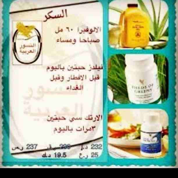 🌵🌵مجموعه مرض السكر🌵🌵
شركة فوريفر ليفينج الامريكيه للعنايه
بالصحة
والجمال
منتجاتنا طبيعية ١٠٠٪‏
المستخلصة من اجود انواع النباتات
شركة فوريفر تقدم لكم""مجموعه علاج السكر"&quo...