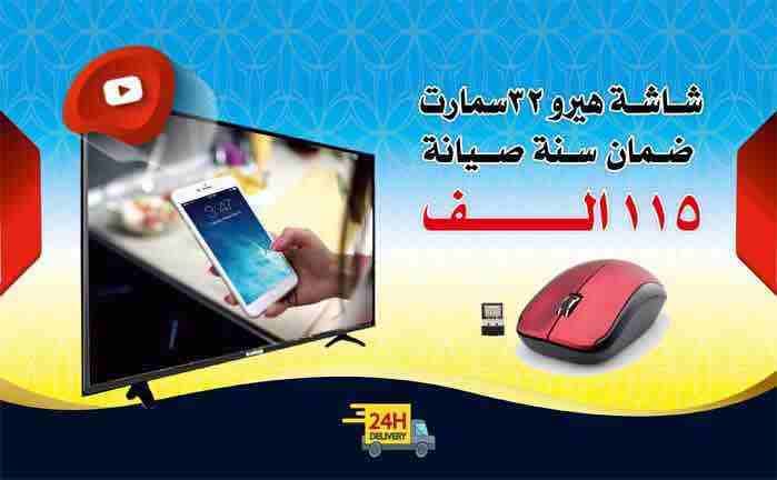 الشاشات الذكية تغنيك عن القنوات الفضائية
مع نظام التشغيل اندرويد 4.4
مع ماوس تحكم واير لس
الاسعار
شاشه ٢٤ جنرال٧٠ الف
‌‌‌‎شاشه٣٢ جنرال ب٩5 الف
‌‎شاشه٣٢ سمارت ب ١١5 الف
شا...