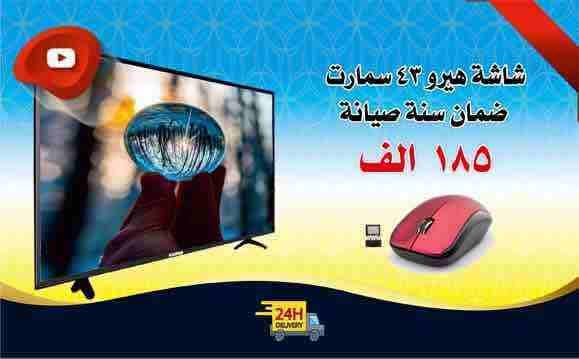 الشاشات الذكية تغنيك عن القنوات الفضائية
مع نظام التشغيل اندرويد 4.4
مع ماوس تحكم واير لس
الاسعار
شاشه ٢٤ جنرال٧٠ الف
‌‌‌‎شاشه٣٢ جنرال ب٩5 الف
‌‎شاشه٣٢ سمارت ب ١١5 الف
شا...