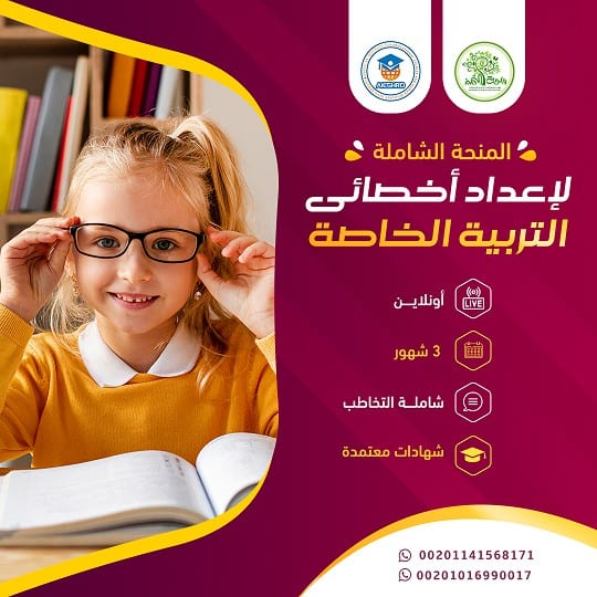 الماجستير المهني التدريبي للصحة النفسية.. واحة التميز