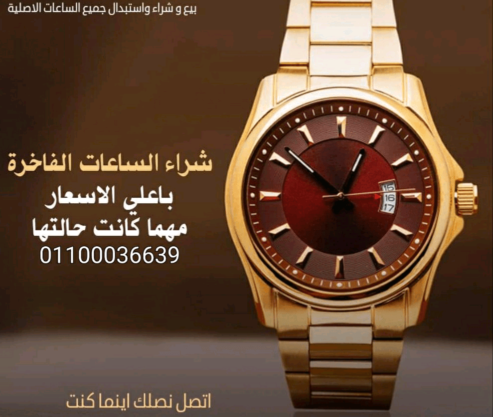 أماكن+شراء+و+بيع+ساعات+مستعمله+#رولكس+بمصر+