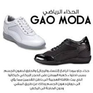 Gao Moda جاو مودا حذاء طبي لزيادة الطول وتنحيف الجسم