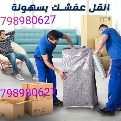 شركة نقل اثاث 0797831396