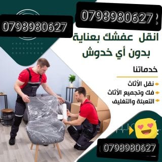 شركة نقل اثاث فى اربد