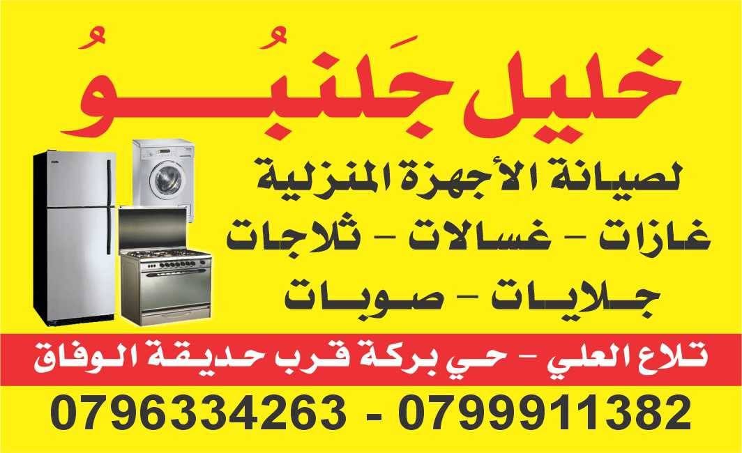 تصليح ثلاجات دايو