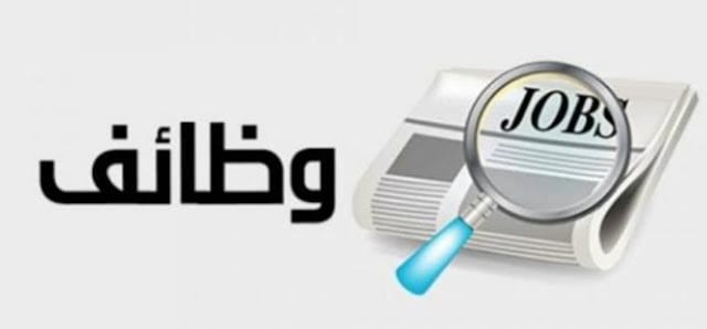 فتح باب التوظيف لدى منظمة إنقاذ الطفل